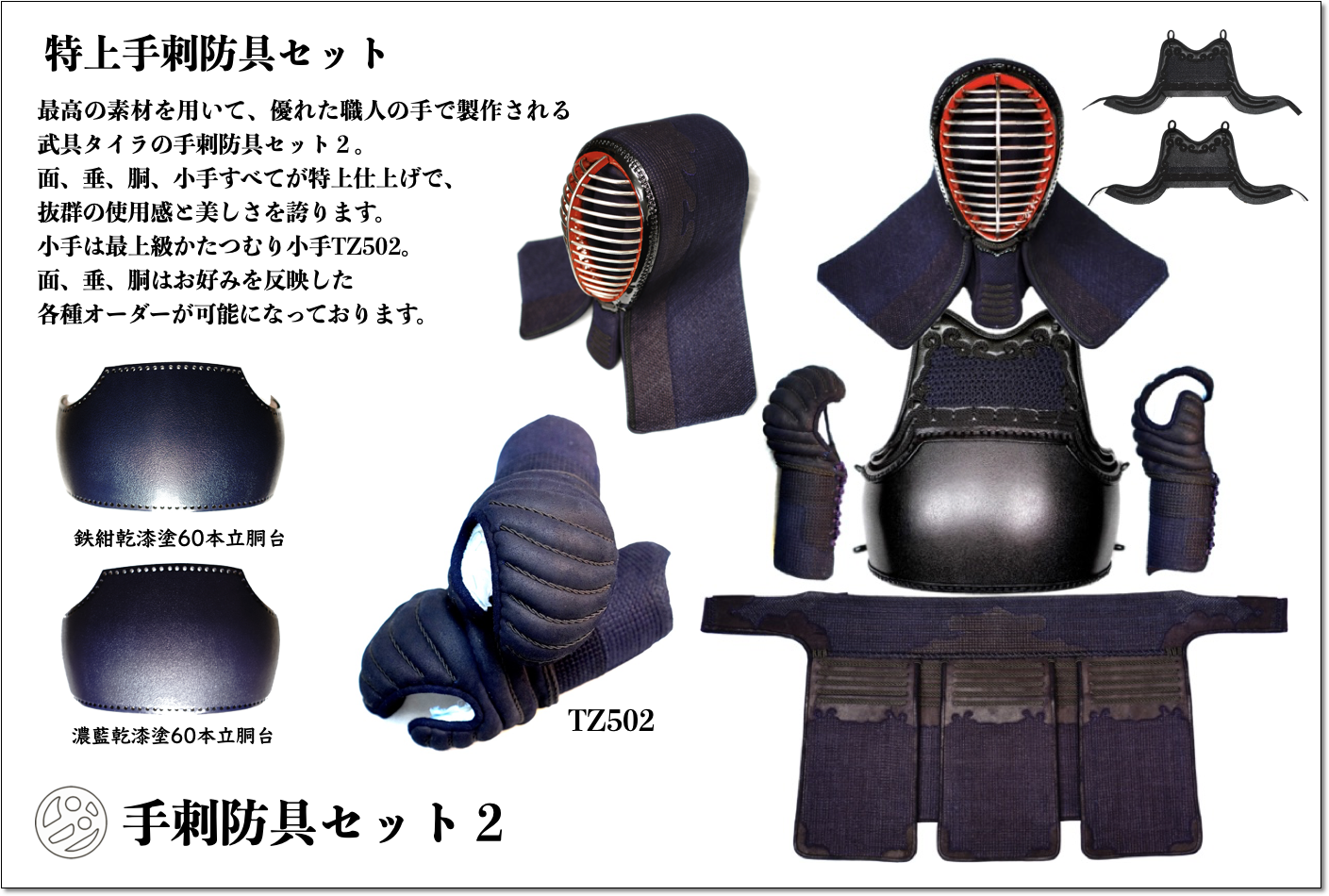 剣道防具「小手」 長崎武具タイラ「カタツムリ」