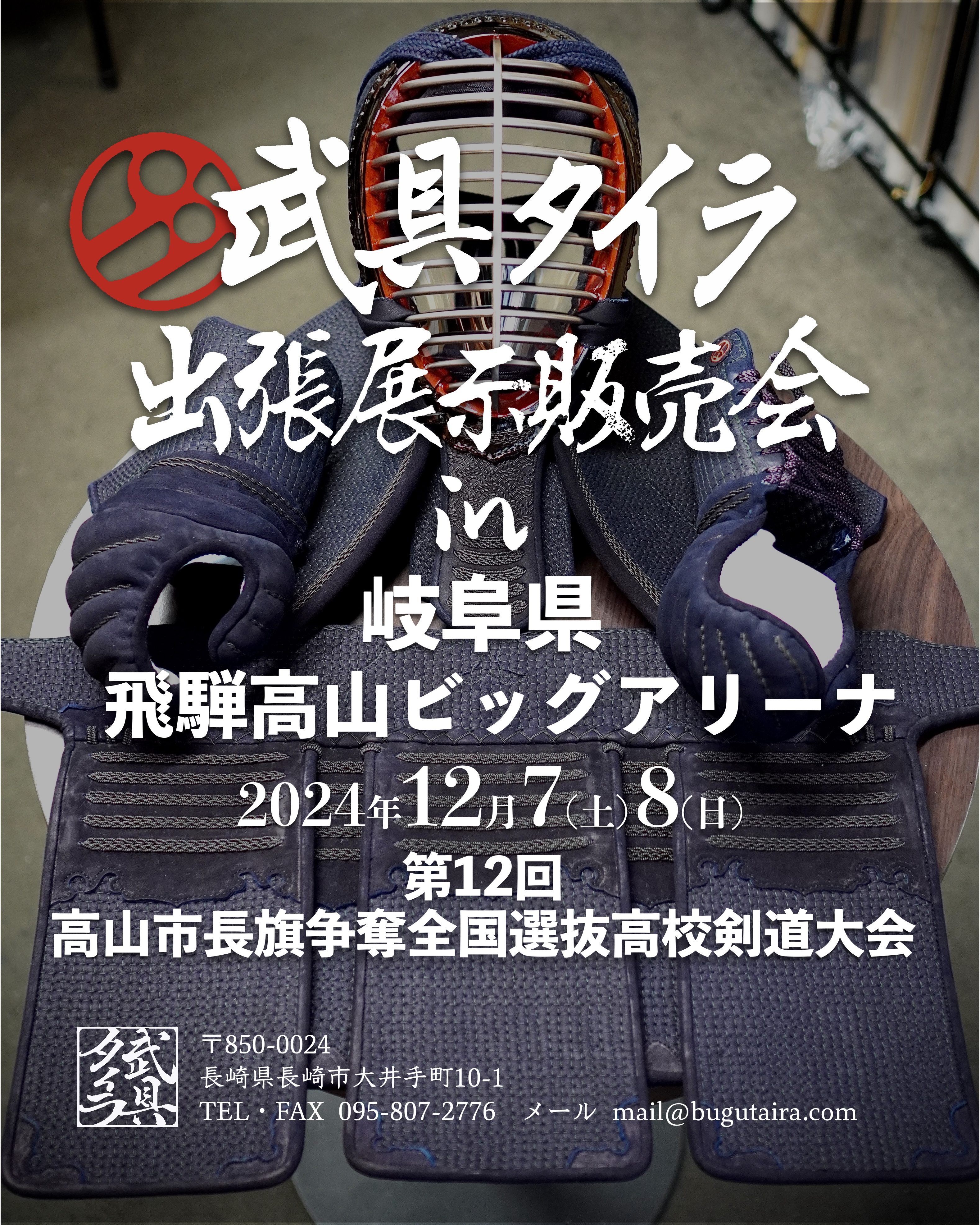 武具タイラ オーダー剣道具専門店 小手かたつむり