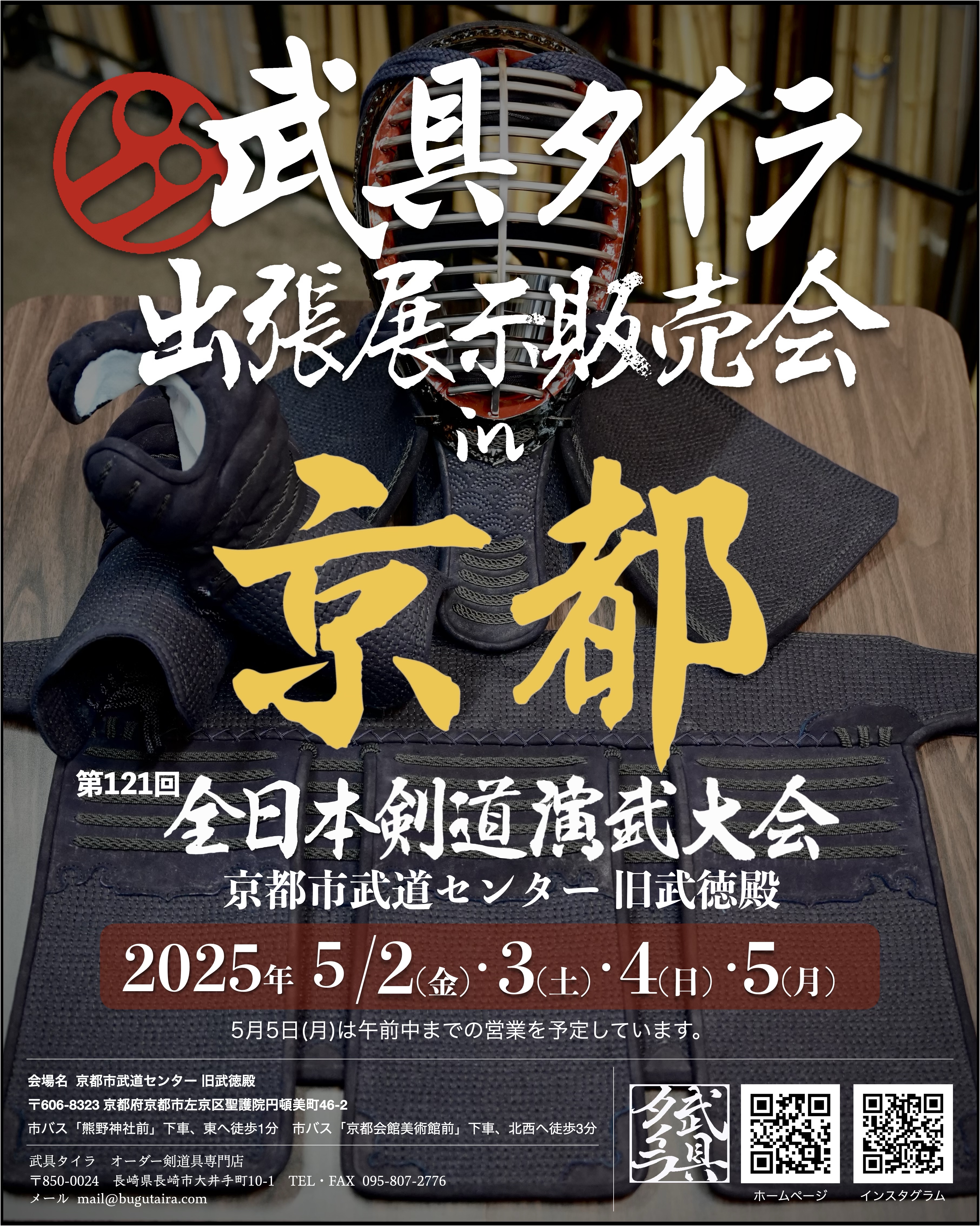 武具タイラ オーダー剣道具専門店 小手かたつむり 武具タイラ オーダー剣道具専門店 小手かたつむり