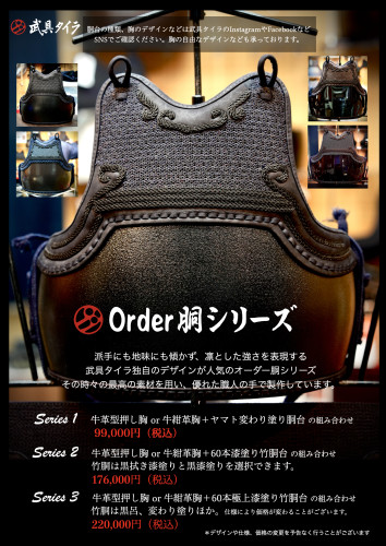 武具タイラOrder胴.001.jpeg