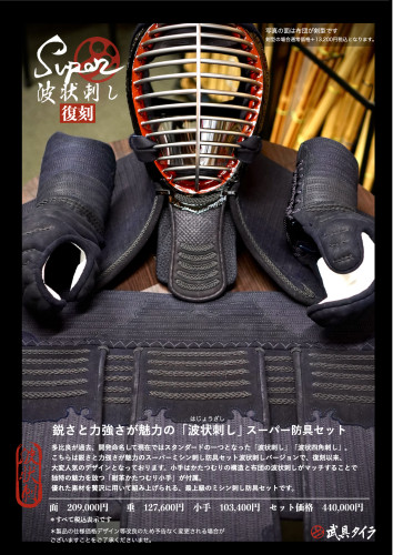スーパー波状no1.001.jpeg