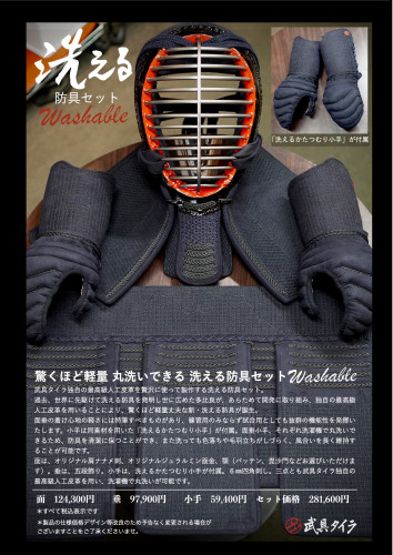 洗える防具.001.jpeg