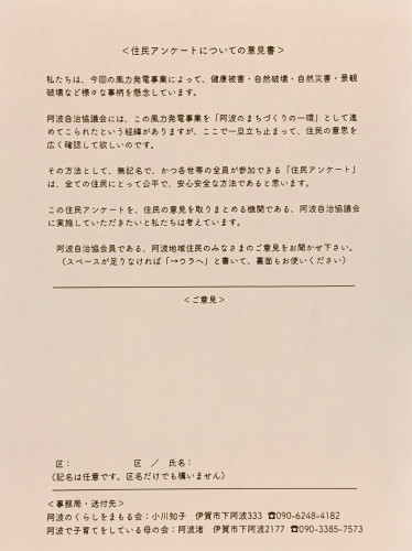 住民アンケート意見書.jpg