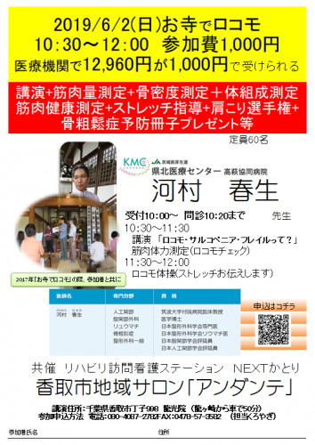 お寺でロコモ2019　ＨＰ用.png