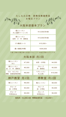 たしなみ日舞料金表 2.png