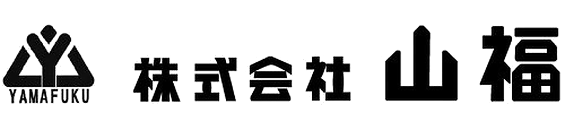 （株）山福　総合機械類・総合作業用具類取扱い（林業・農業・造園・土木建設•DIY•アウトドア他）