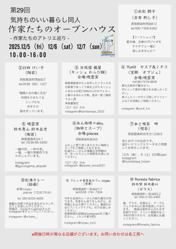 作家たちのオープンハウス2025 のお知らせ