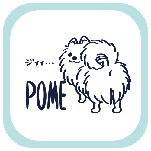 CT83 犬 pome ポメ ポメラニアン イラスト 後ろ姿 お尻 見てる namonaaco イラスト BASE リンク