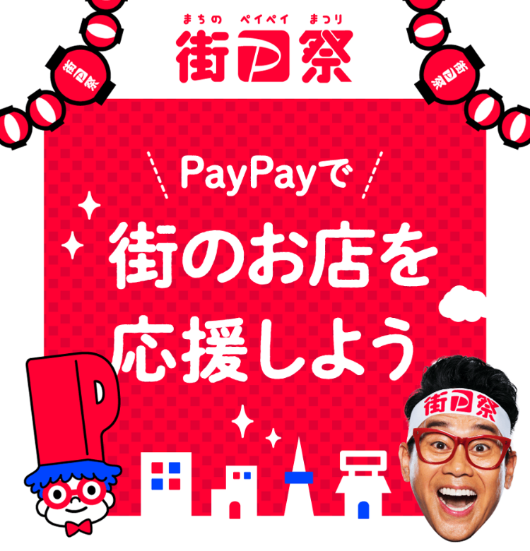 paypay1107.png