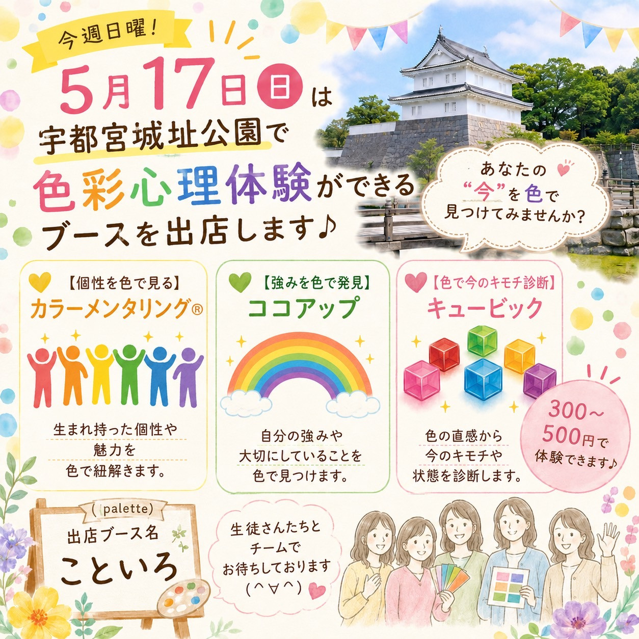 【フェスタmy宇都宮2026 出店のお知らせ】