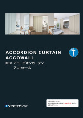 タチカワアコーデオンカーテン.jpg
