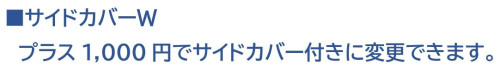 サイドカバー_page-0001.jpg