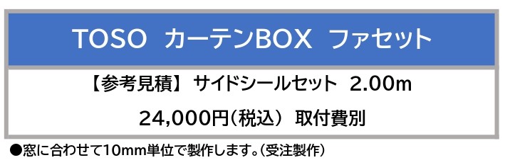 カーテンBOX_page-0001.jpg