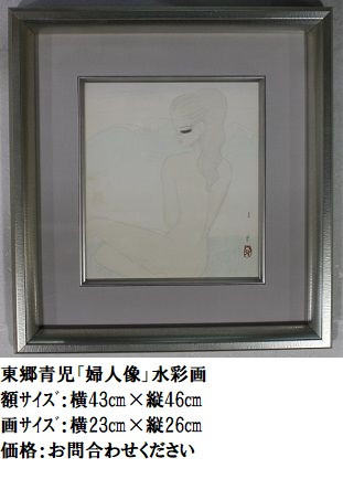 6.東郷青児「婦人像」水彩画.JPG