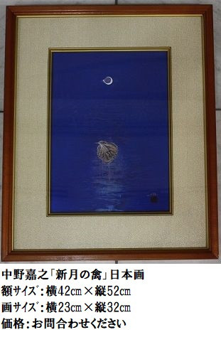 2.中野嘉之「新月の禽」日本画.JPG