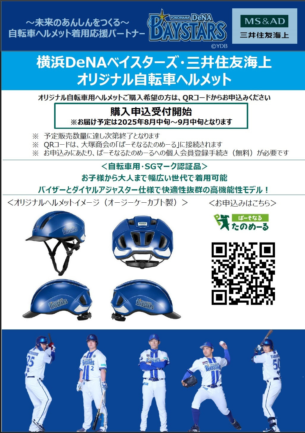 ベイスターズ　ヘルメット