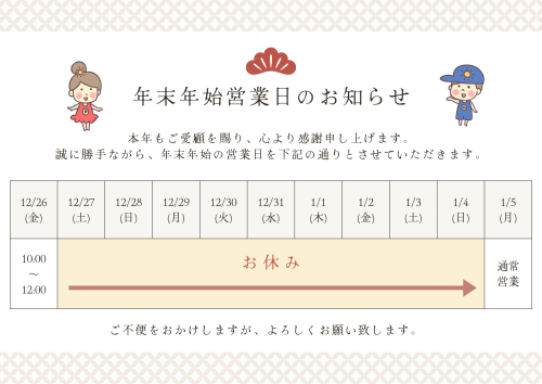 年末年始お知らせ.png