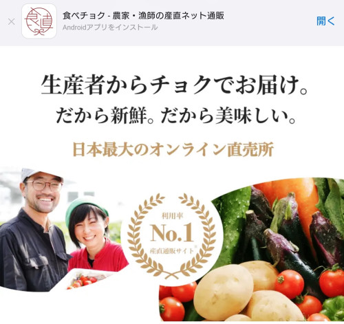 【食べチョク】産直サイトでの販売開始しました