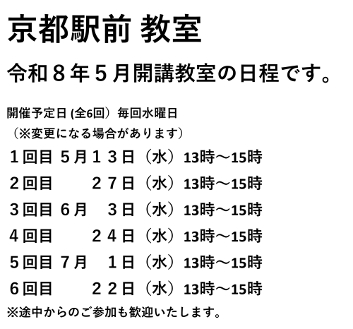 京都駅教室.png