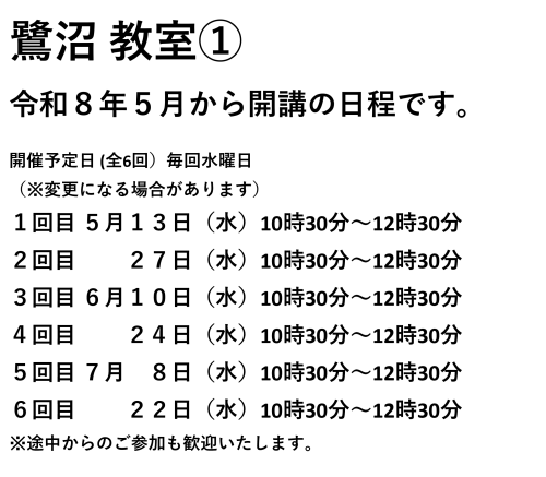 鷺沼教室①.png
