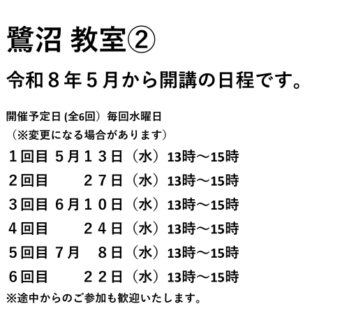 鷺沼教室②.png