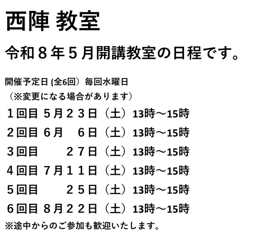 西陣教室_変更.png