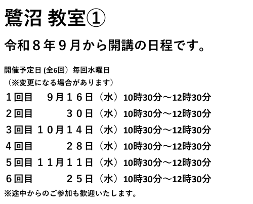 鷺沼①.png