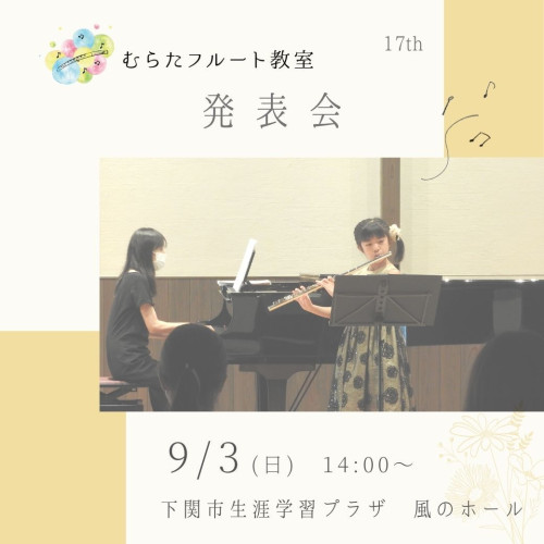 発表会のお知らせ