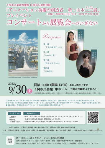 9/30(土)　コンサートから展覧会へのいざない