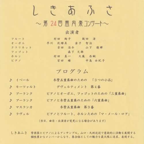 9/28(土)　しきあふさ 室内楽コンサート