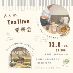 大人のTeaTime発表会｜むらたフルート教室