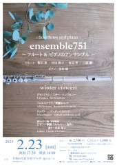 winterconcert｜ensemble751