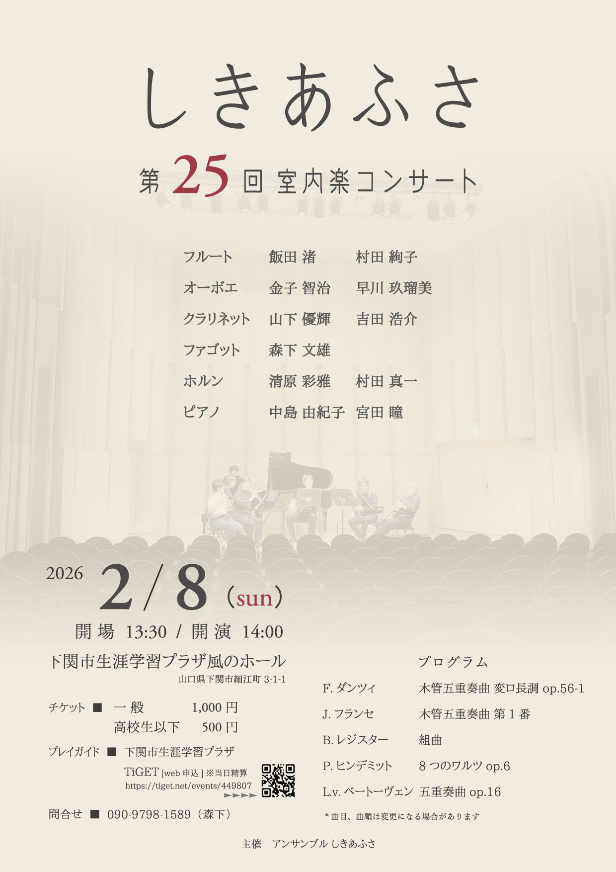 2/8(日)　しきあふさ　室内楽コンサート