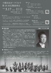 35th定期演奏会｜下関市民オーケストラ