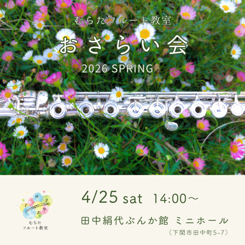 おさらい会のお知らせ