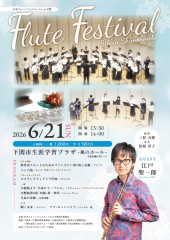 8thflutefestival|むらたフルート教室