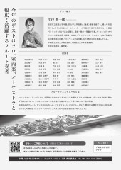 8thflutefestival|むらたフルート教室