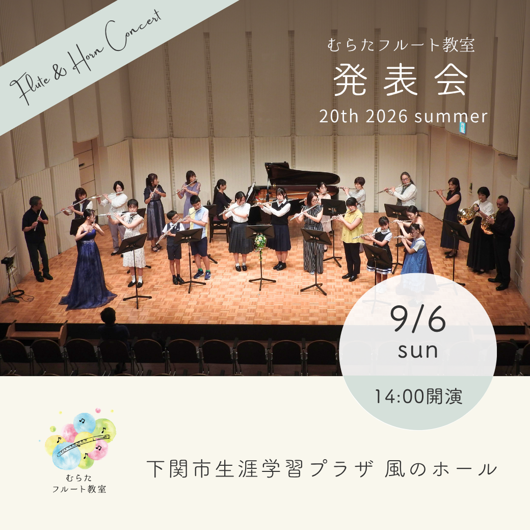 9/6(日) 発表会のおしらせ
