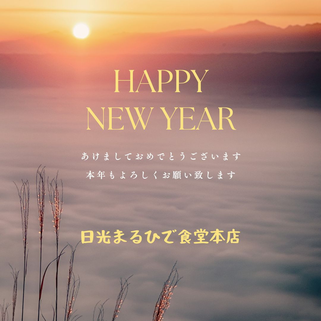 2026年あけましておめでとうございます！