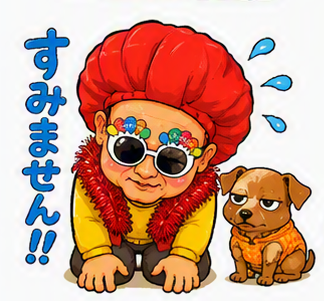 ご予約の停止！