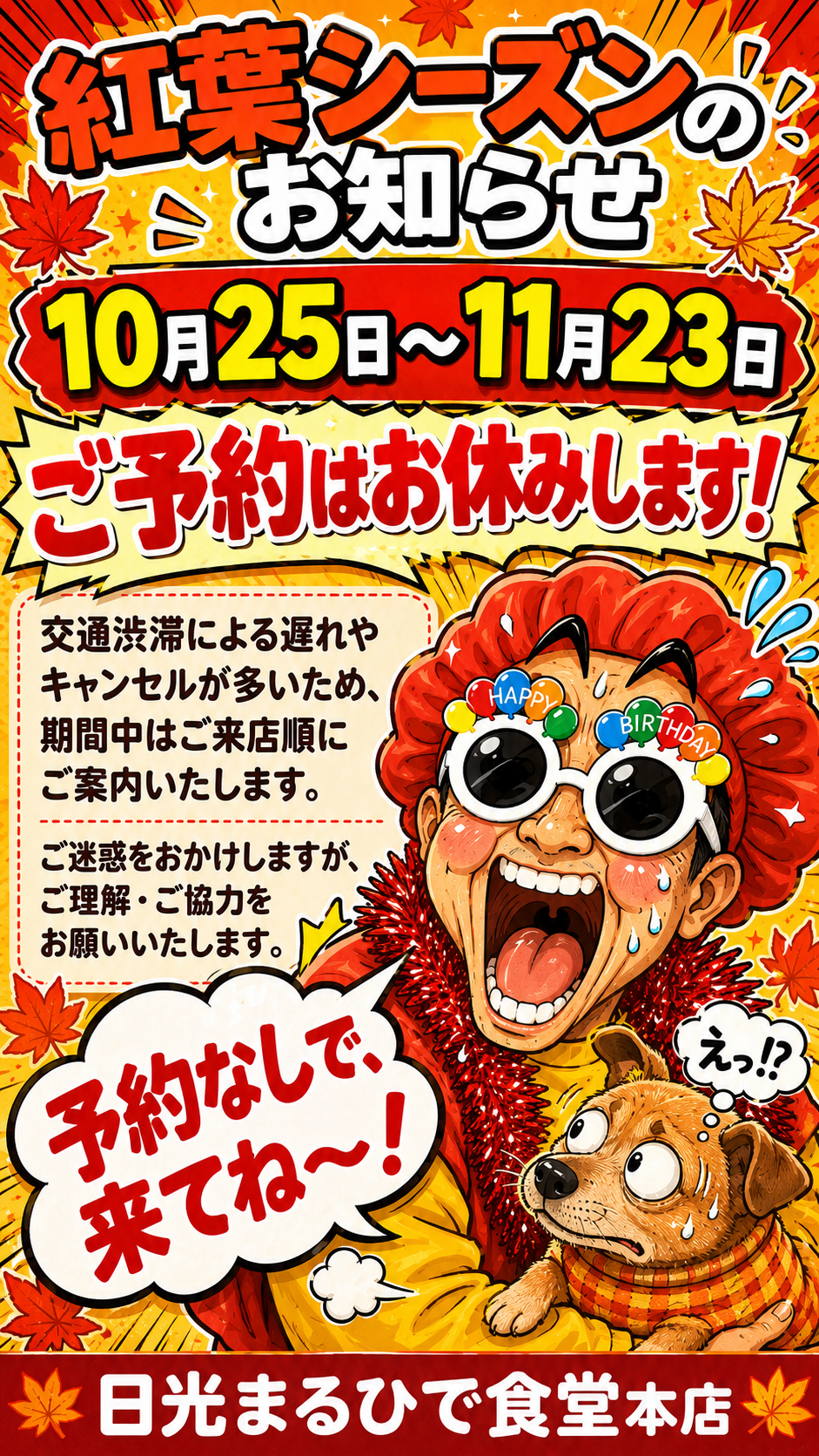 ご予約の停止！ご来店順のご案内です！