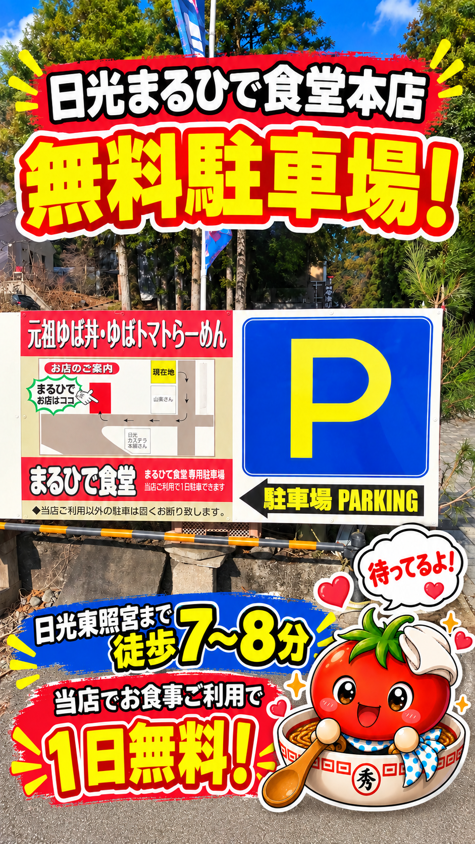 日光東照宮観光のランチに｜無料駐車場あり・日光ゆば料理