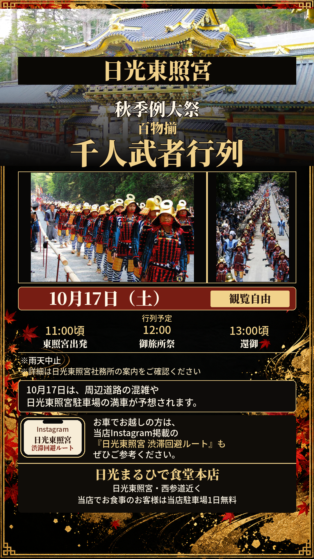 10月17日（土）は日光のお祭りへ！スムーズなご来店のために
