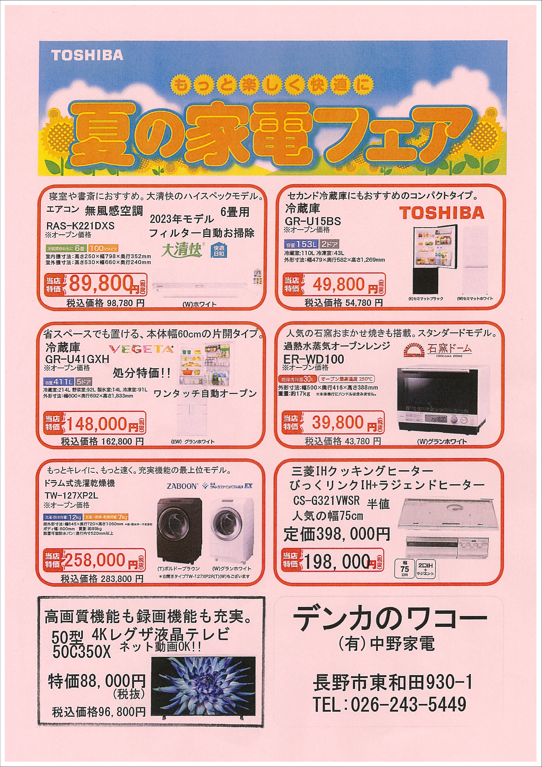 夏の家電フェア開催中!!!!!