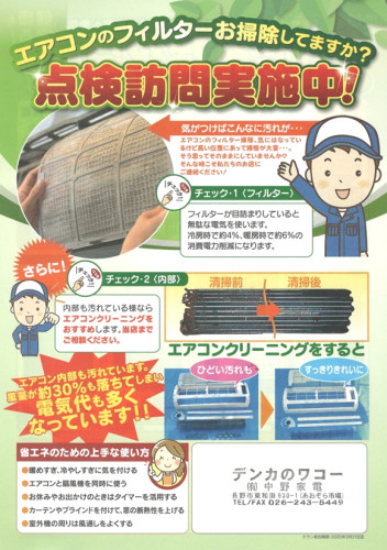 エアコンクリーニング・メンテナンスのお知らせ