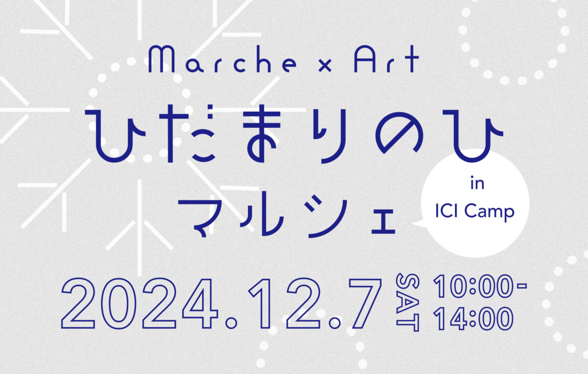 12/7(土)ひだまりのひマルシェ出店