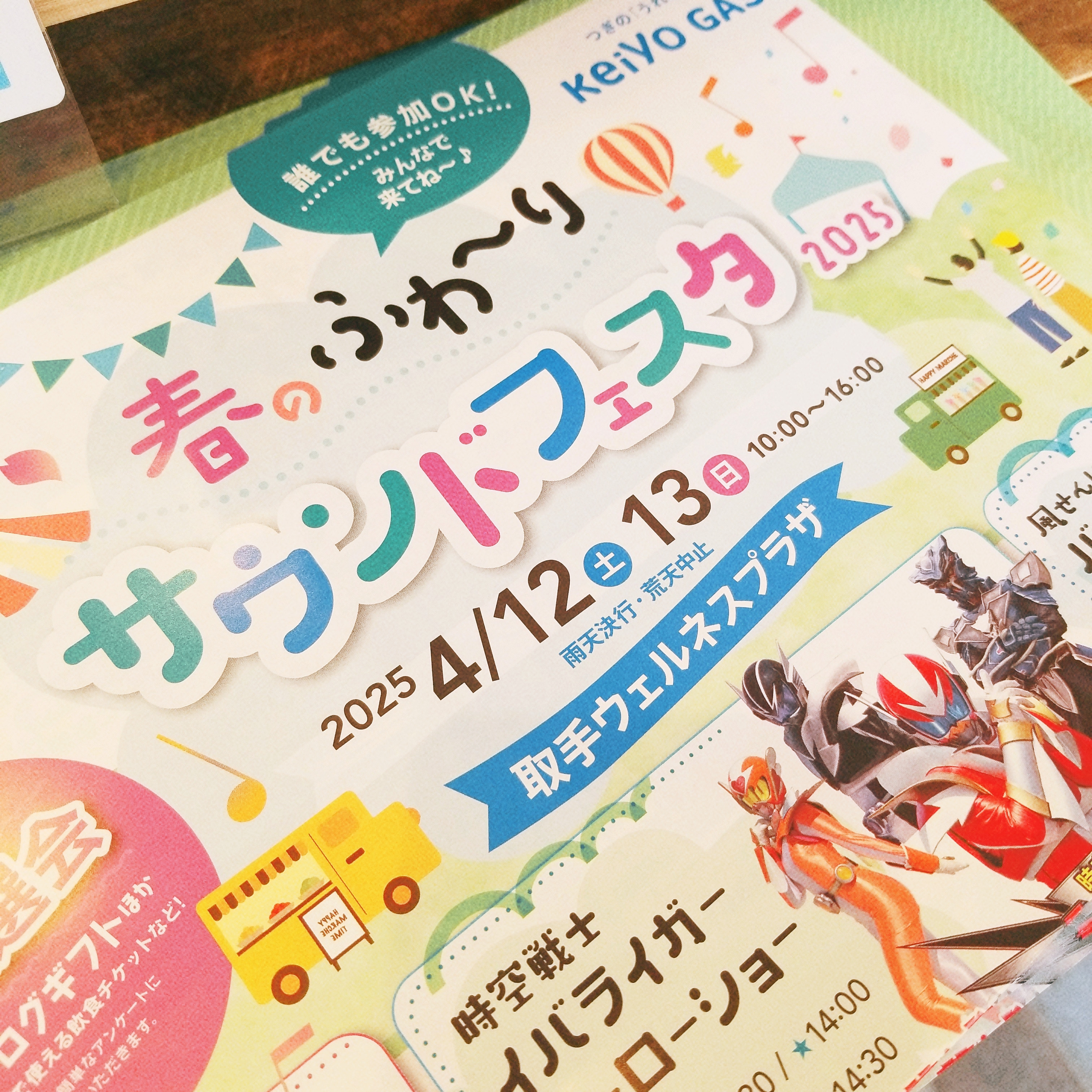 京葉ガス展に出店します🎈