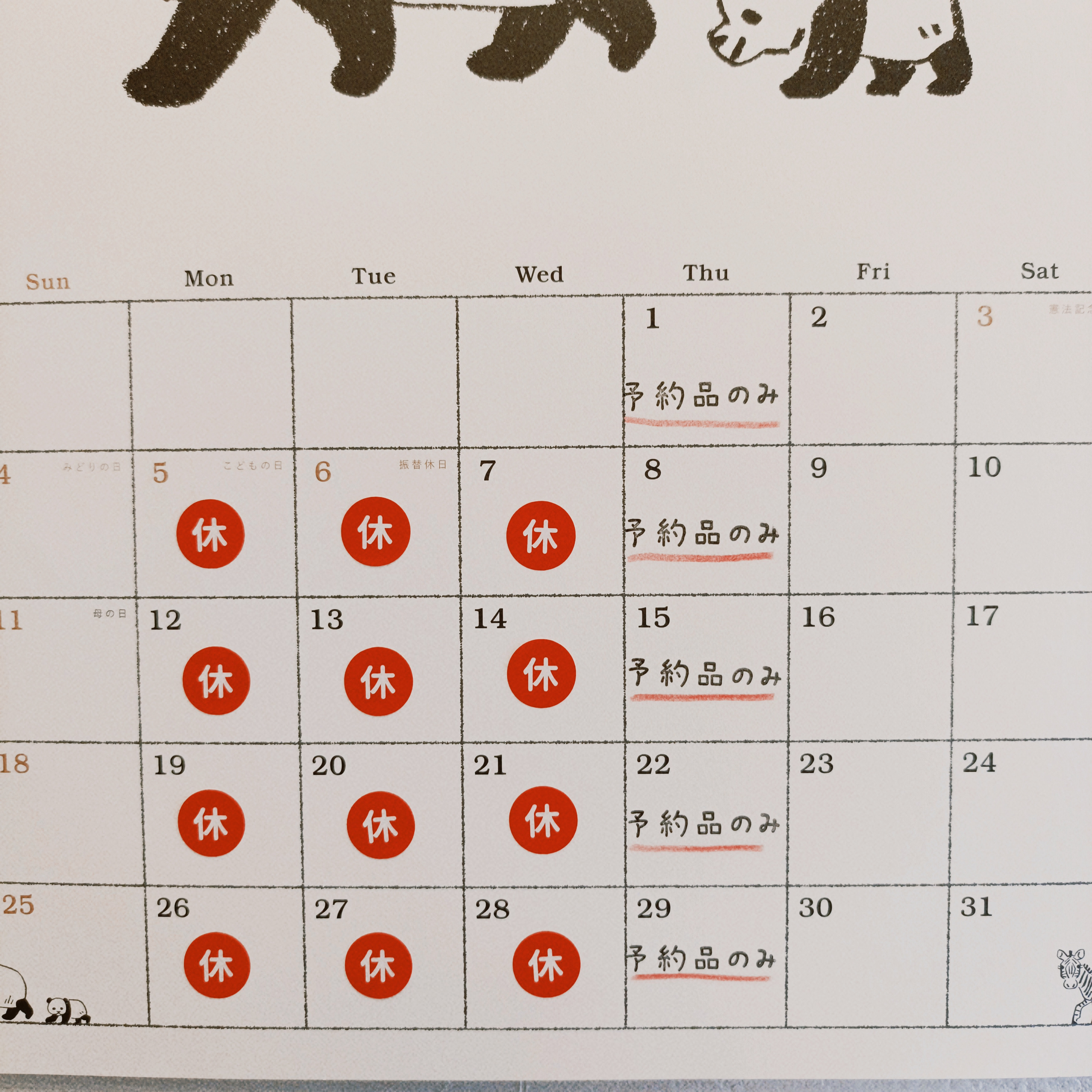 🌿５月の営業日🌿