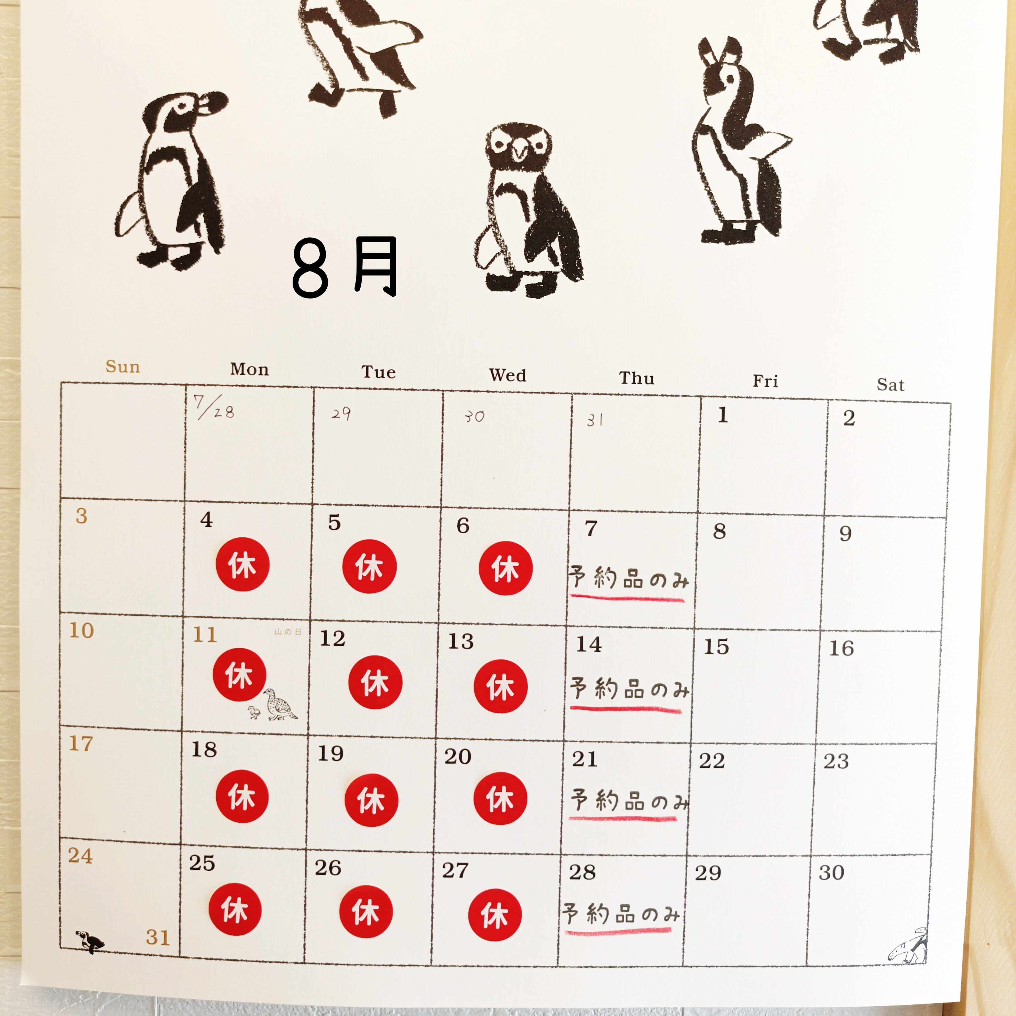 🌻8月の営業日🌻