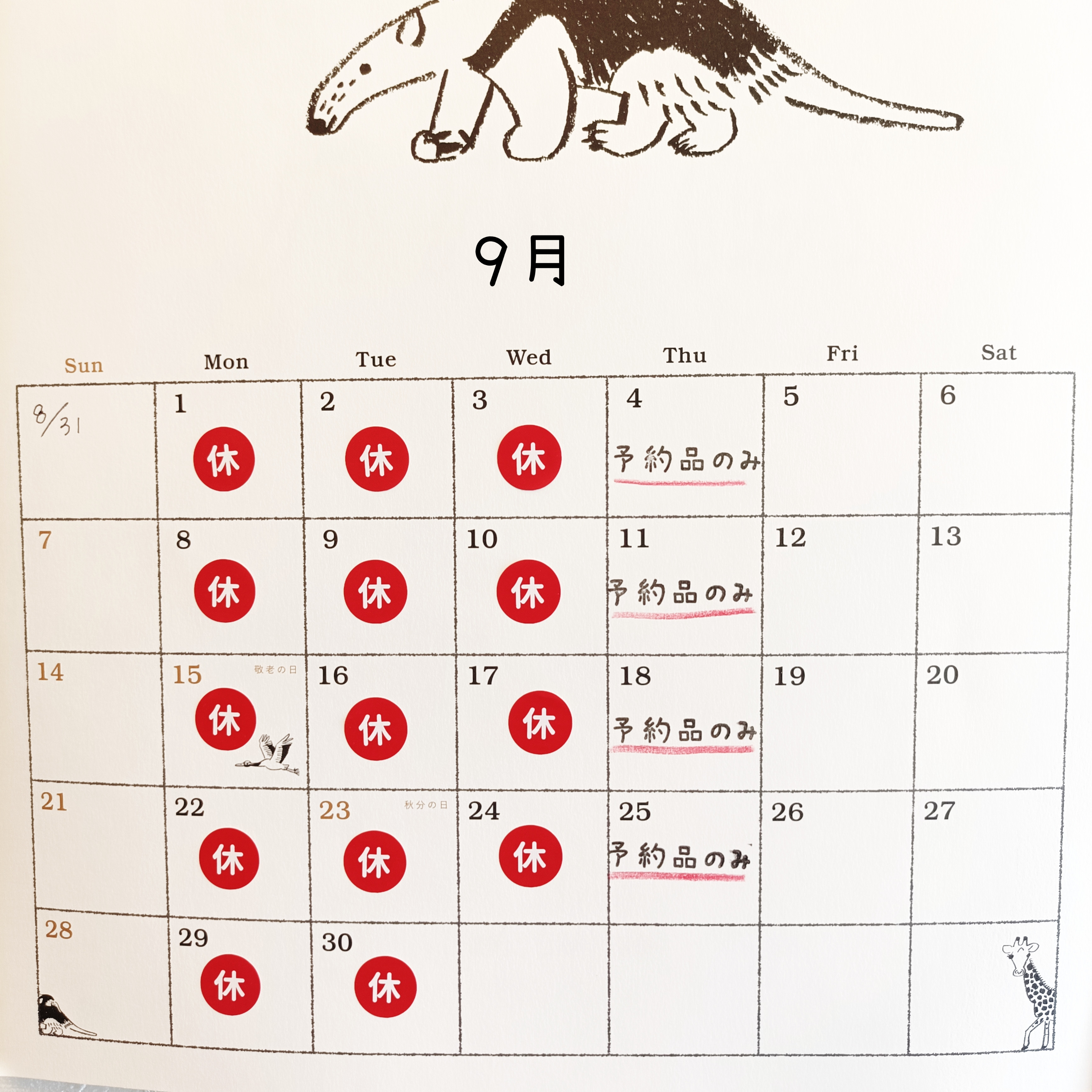 🍄9月の営業日🐿️